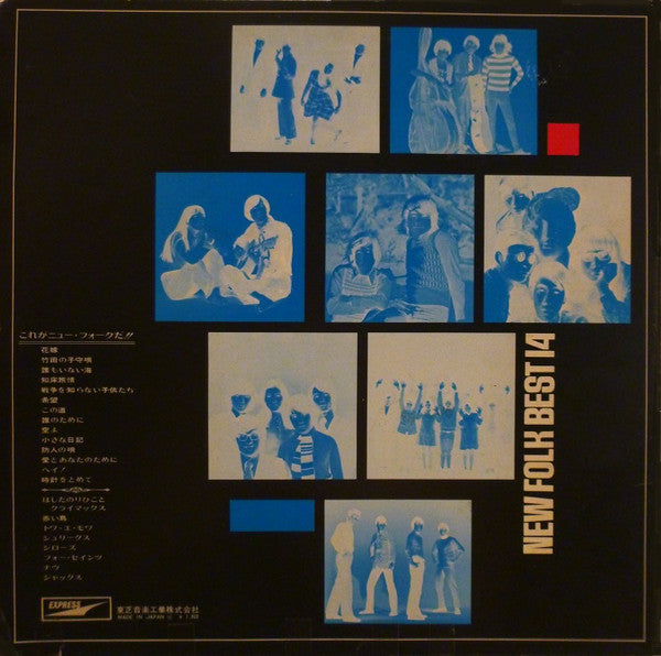 Master Release: New Folk Best 14 by Various