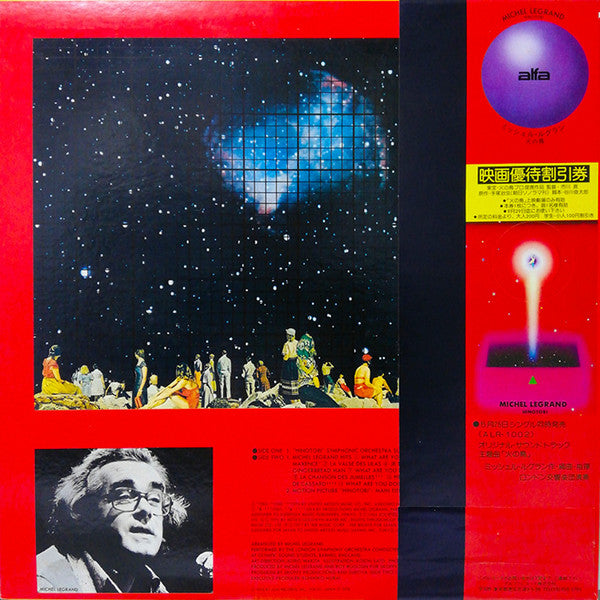 火の鳥 = Hinotori