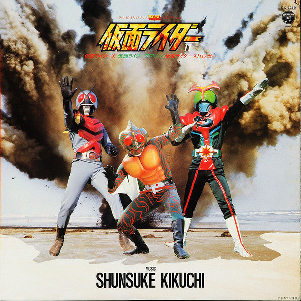 Release: 仮面ライダー II-Vinyl-Japan-1985-CX-7219, CX-7219-6032341