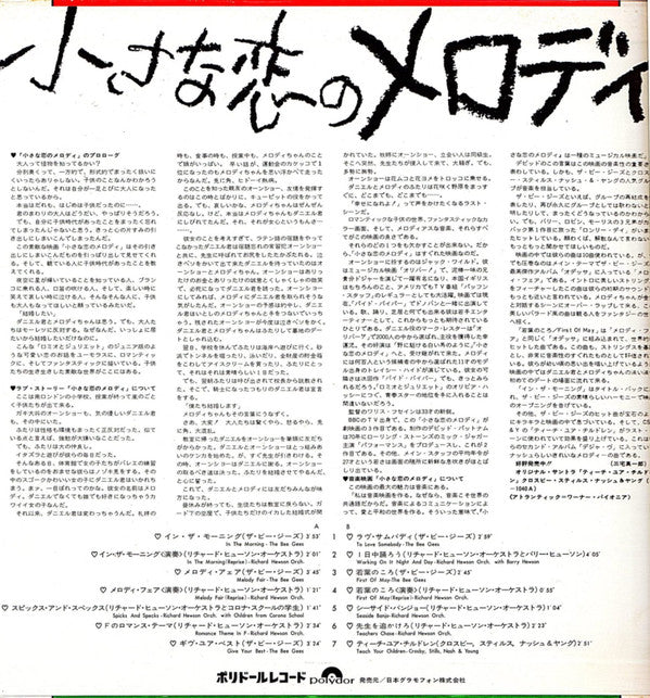 Original Soundtrack Recording From "Melody" = ヘラルド映画「小さな恋のメロディ、オリジナル・サウンドトラック小さな恋のメロディ