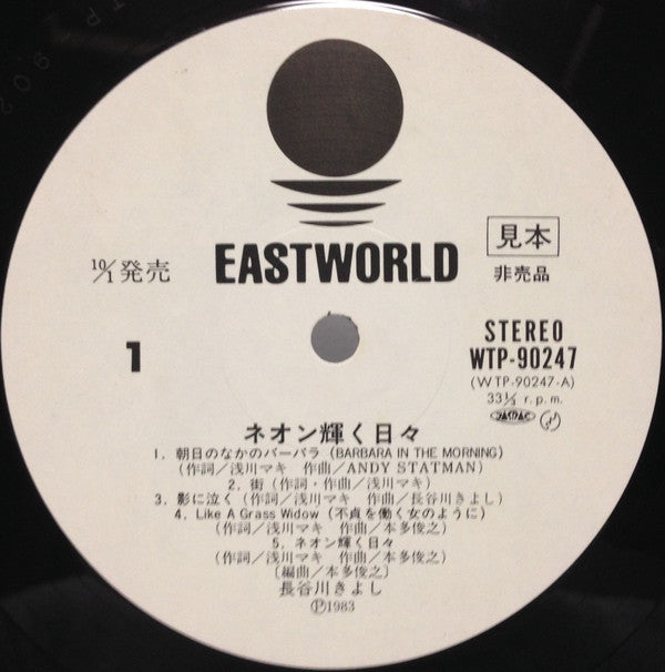 ネオン輝く日々