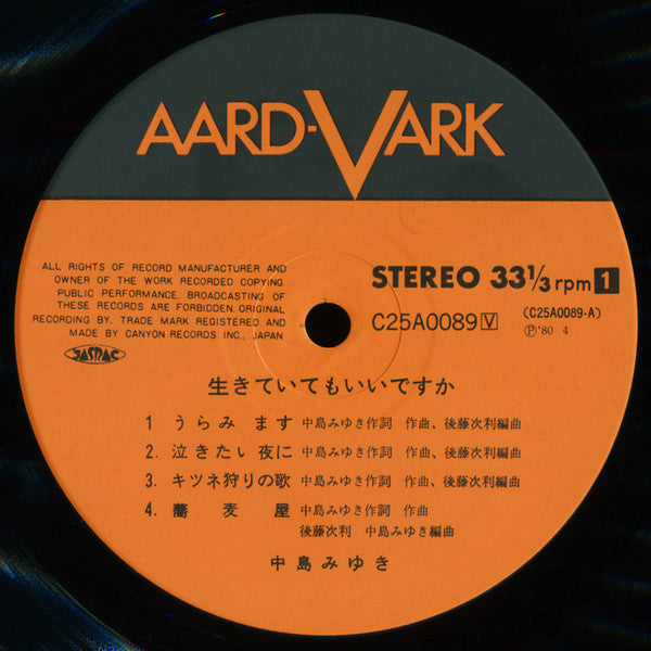 生きていてもいいですか