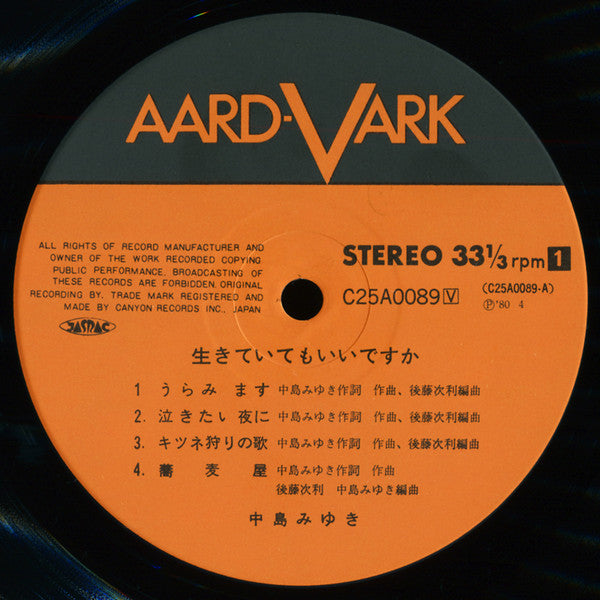 生きていてもいいですか