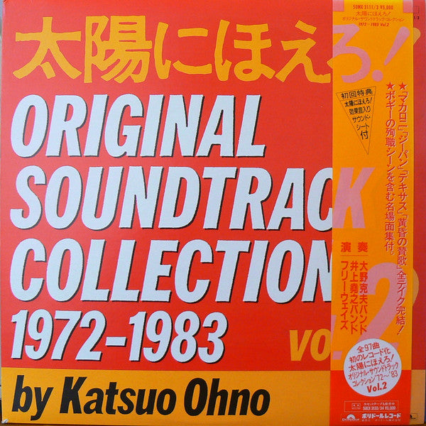 太陽にほえろ！Original Soundtrack Collection 1972 - 1983 Vol. 2
