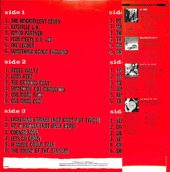 Sandinista! = サンディニスタ！