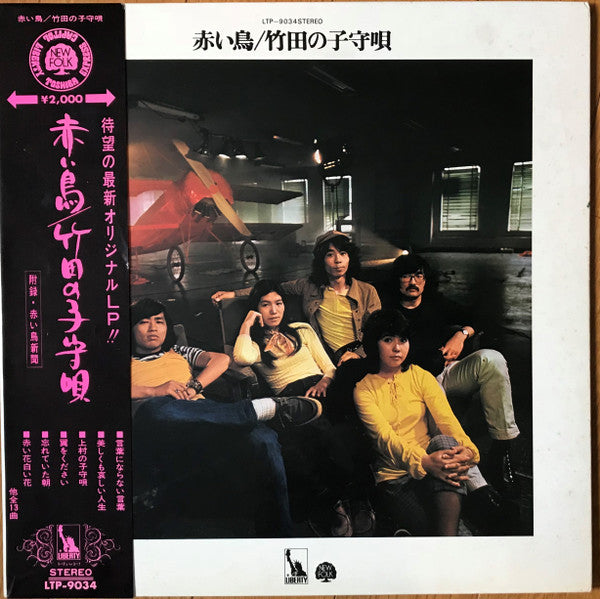 Master Release: 竹田の子守唄 = Takeda No Komoriuta by Akai Tori