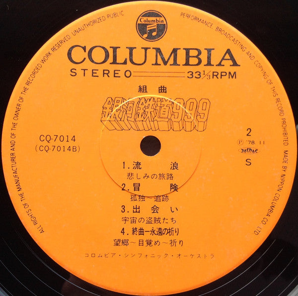 組曲 銀河鉄道999 = Galaxy Express 999