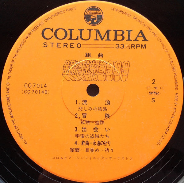 組曲 銀河鉄道999 = Galaxy Express 999