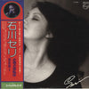 Seri Ishikawa - ときどき私は...... (LP, Album, Repress) - Very Good Plus (VG+) / No Cover