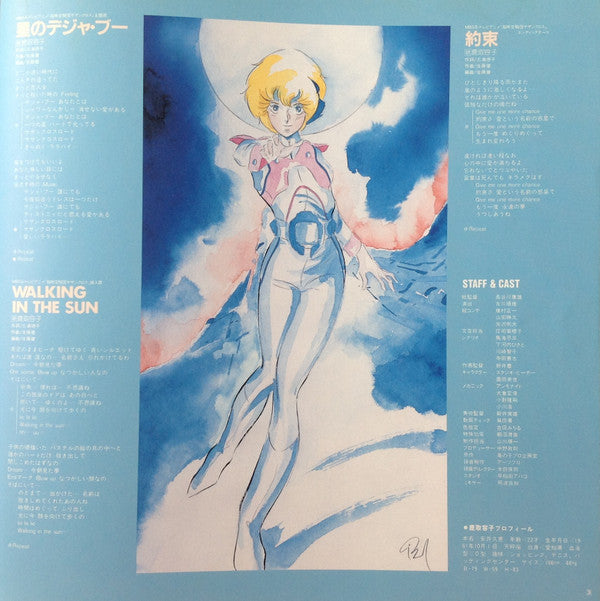 超時空騎団サザンクロス-シャワー・コロン = Southern Cross - Shower Cologne