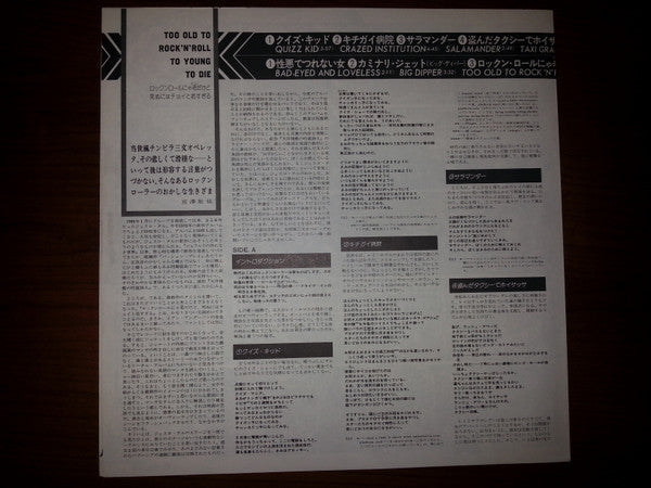 Too Old To Rock 'N' Roll: Too Young To Die! = ロックン・ロールにゃ老だけど死ぬにはチョイと若すぎる