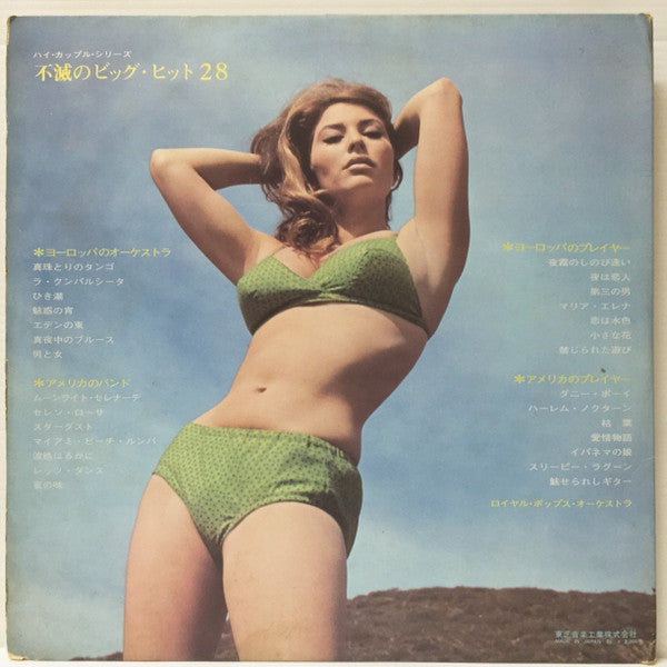 Master Release: 不滅のビッグ・ヒット28 by Royal Pops Orchestra