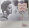 Teresa Teng - 恋人たちの神話 (Vinyl, 7