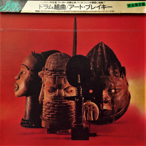 Release: Drum Suite-Vinyl-Japan-None-SOPU 92, SOPU-92-4619597