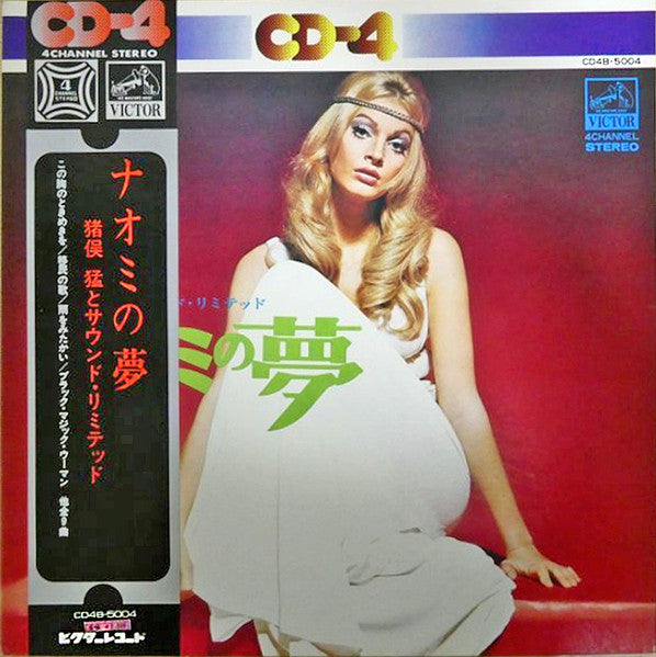 Master Release: ナオミの夢 by Takeshi Inomata & Sound Limited