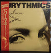 Eurythmics - Would I Lie To You? (12