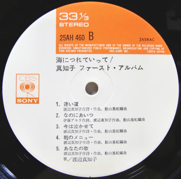 海につれていって = Umi Ni Tsureteitte