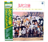 Various - ルパン三世 ベスト・コレクション = Lupin The 3rd Best Collection (LP, Compilation, Stereo) - Very Good Plus (VG+) / Very Good Plus (VG+)