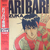 Ichiro Nitta - Legend Of BariBari Part II Suzuka Soundtrack = バリバリ伝説 Part II 鈴鹿篇 (LP, Stereo) - Very Good (VG) / Very Good (VG)