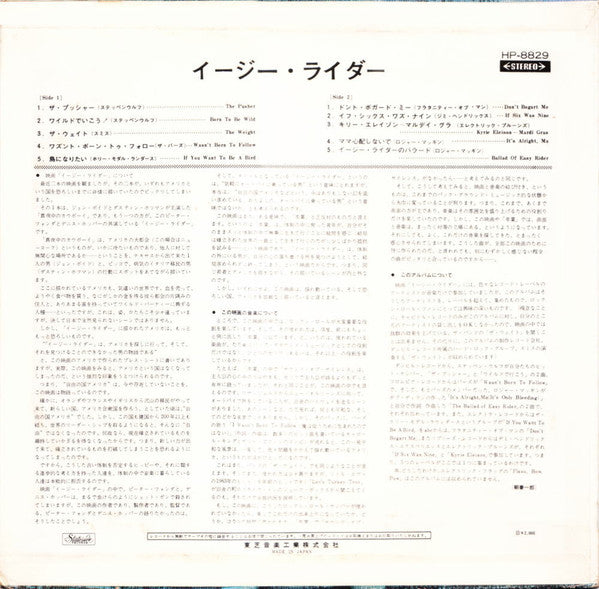 Easy Rider (Music From The Soundtrack)