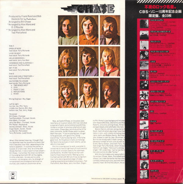 Release: Chase-Vinyl-Japan-1977-15AP 629-4844213