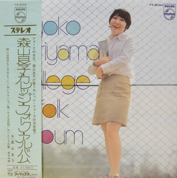 Master Release: College Folk Album = カレッジ・フォーク・アルバム by Ryoko Moriyama