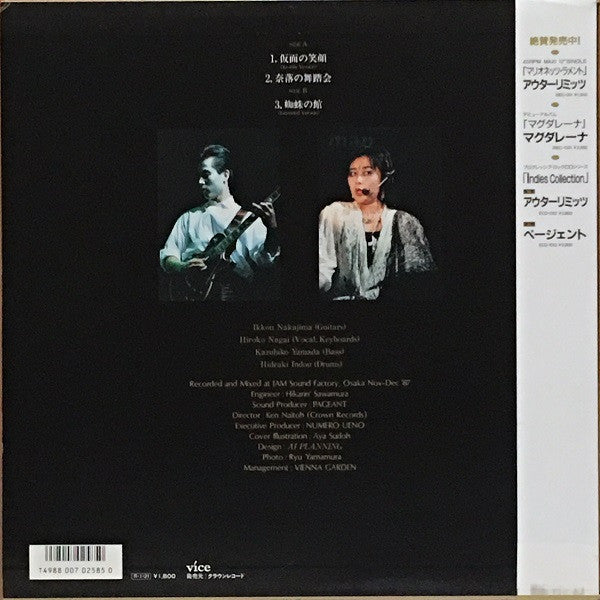 Release: 仮面の笑顔-Vinyl-Japan-1987-18EC-5-6698040