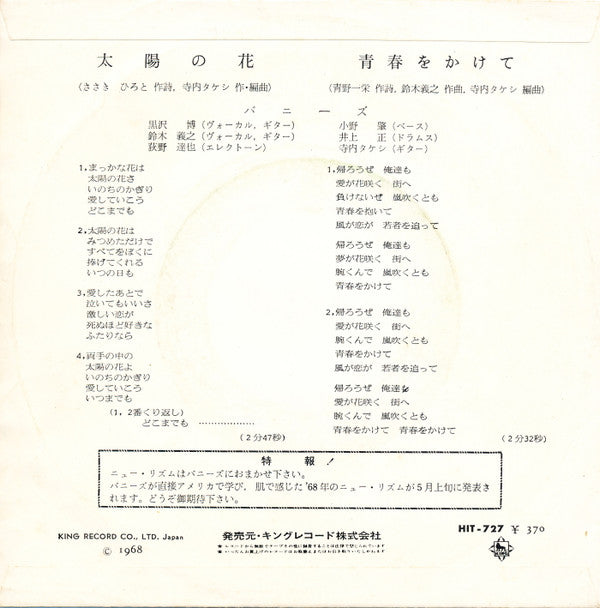 Release: 太陽の花-Vinyl-Japan-1968-HIT-727-5594611