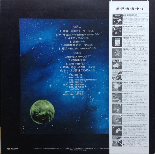 混声合唱とピアノ・打楽器のための合唱組曲 宇宙戦艦ヤマト