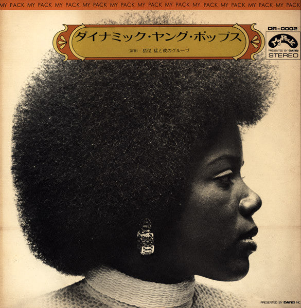 ダイナミック・ヤング・ポップス