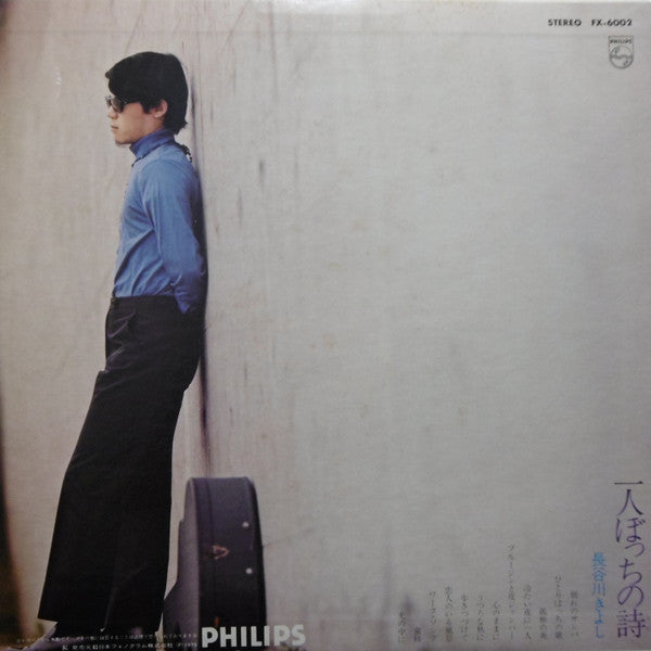 Release: 一人ぼっちの詩-Vinyl-Japan-1975-FX-6002-9551198