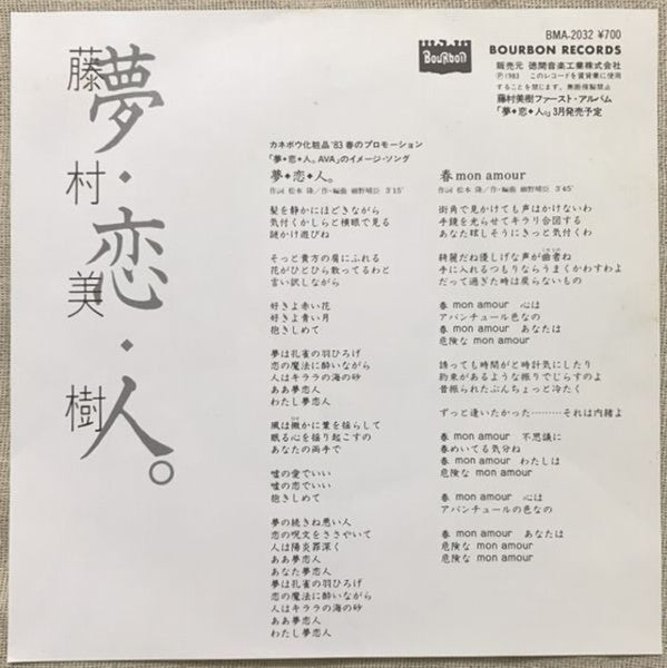 Release: Unknown Release-Vinyl-Japan-1983-BMA-2032-5063688
