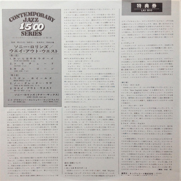 Way Out West = ウエイ・アウト・ウエスト