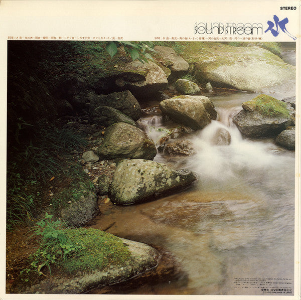 Sound Stream 水 (Mizu)