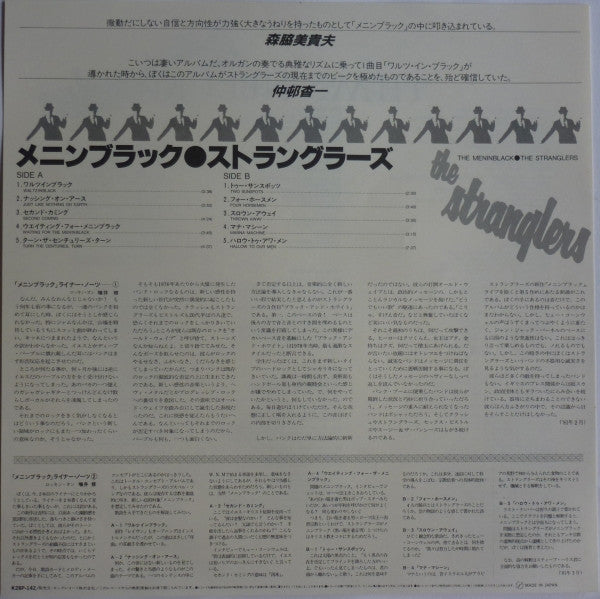 The Gospel According To The Meninblack