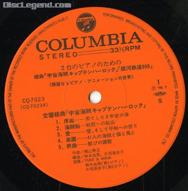 Suites For Two Pianos Space Pirate Captain Harlock / Galaxy Express 999 = 2台のピアノのための組曲 宇宙海賊キャプテンハーロック/銀河鉄道999