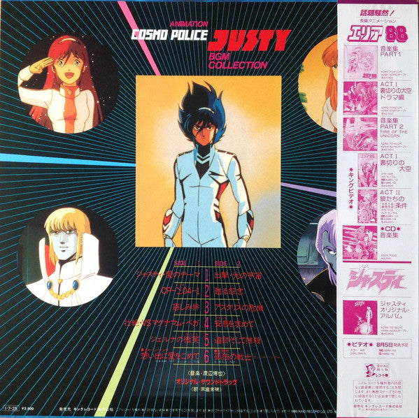 アニメーション「ジャスティ」音楽集 = Animation Cosmo Police Justy BGM Collection