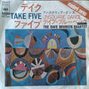 The Dave Brubeck Quartet - テイク・ファイブ = Take Five (Vinyl, 7
