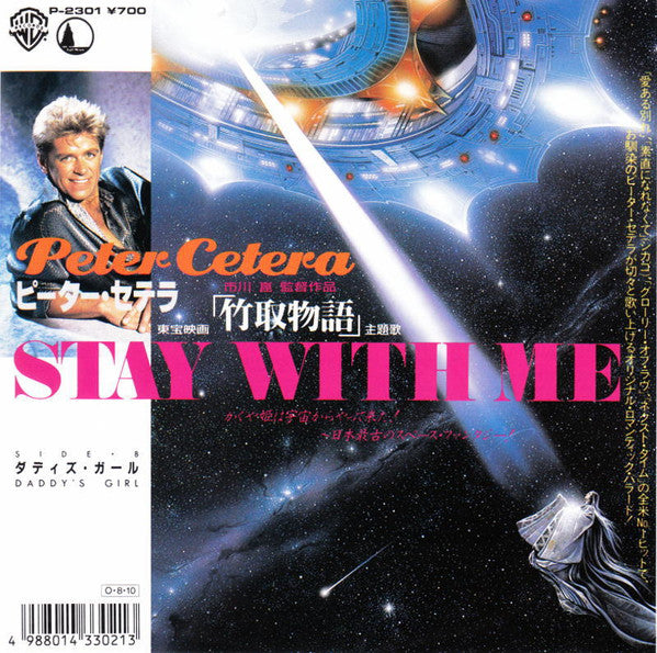 Master Release: Stay With Me by Peter Cetera