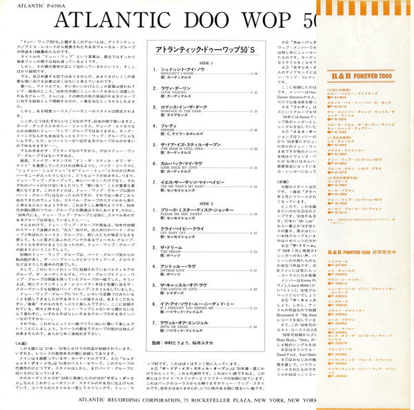 Atlantic Doo Wop 50's = アトランティック・ドゥー・ワップ 50's