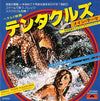 Stelvio Cipriani - テンタクルズ = Tentacles (Vinyl, 7