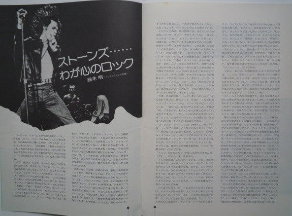 これがロックだ!