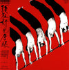 Kazumi Band - Talk You All Tight = 頭狂奸児唐眼 (Vinyl, LP, Album) Good Plus (G+) / Very Good Plus (VG+)