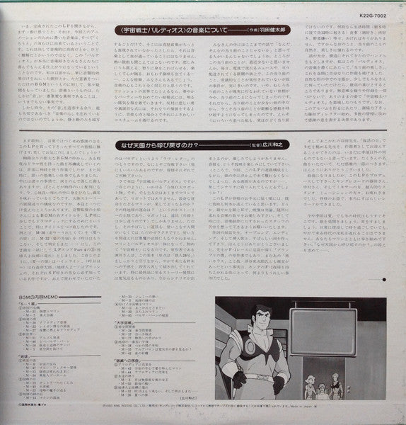 宇宙戦士 バルディオス