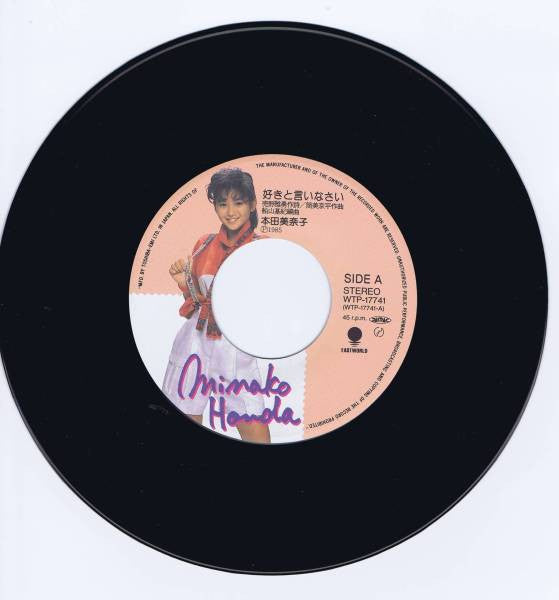 Release: 好きと言いなさい = Suki To Iinasai-Vinyl-Japan-1985-WTP-17741-8457308