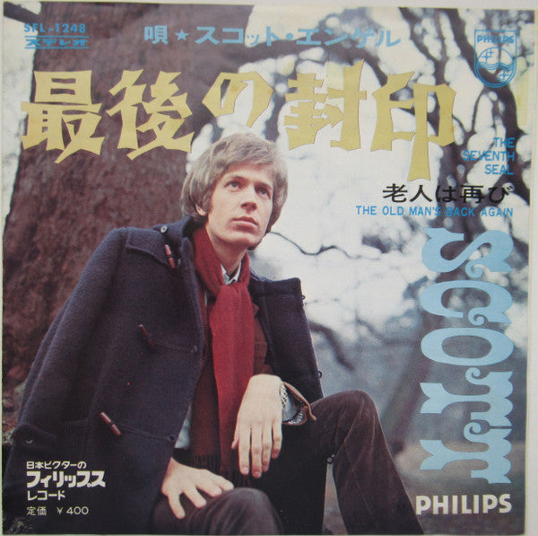 Master Release: 最後の封印 = The Seventh Seal by Scott Engel