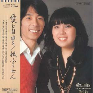 Master Release: 愛と自由を by Kamifusen