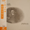 Isato Nakagawa - 1970年 (LP, Album) - Very Good Plus (VG+) / Very Good (VG)