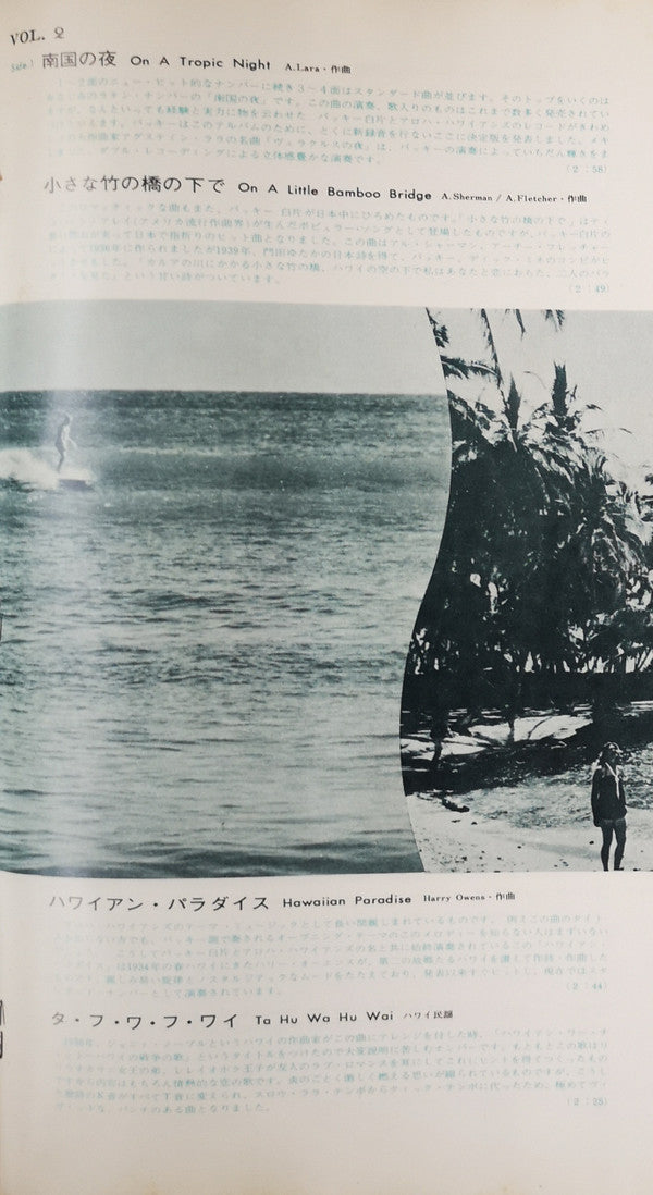 Hawaiian = ハワイ音楽のすべて