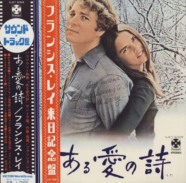 ある愛の詩 = Love Story